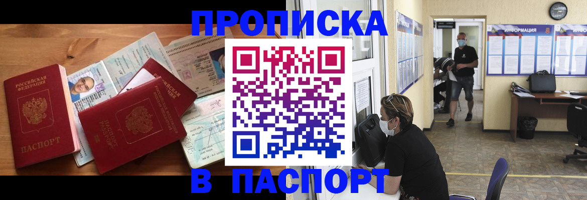 где прописаться в Татарске
