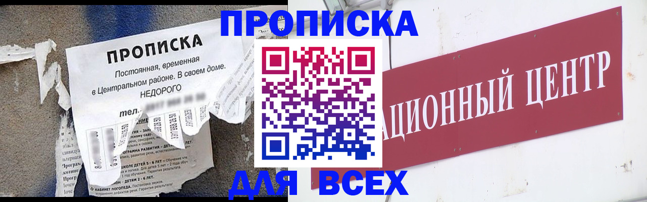 прописка регистрация в Татарске